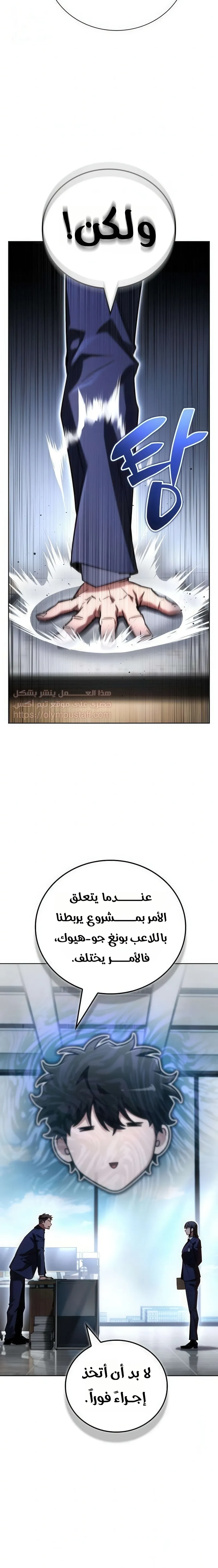 دليل الجبان لغزو البرج الفصل 50 — صفحة 3