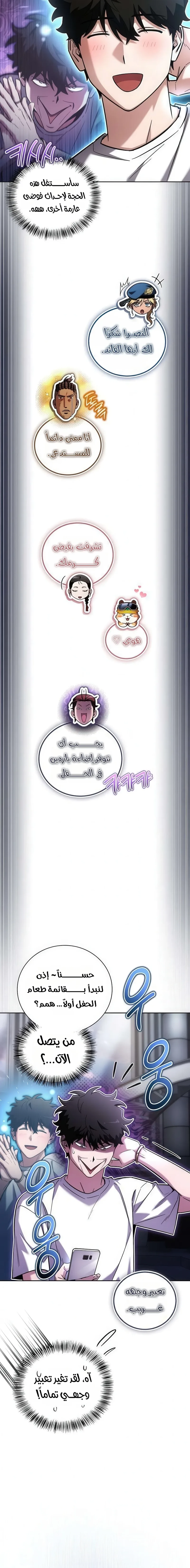 دليل الجبان لغزو البرج الفصل 50 — صفحة 9