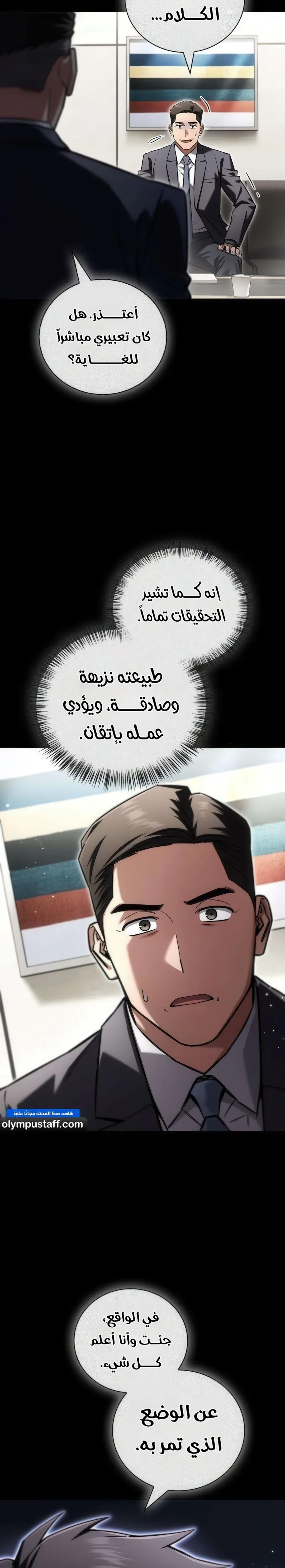 دليل الجبان لغزو البرج الفصل 50 — صفحة 15