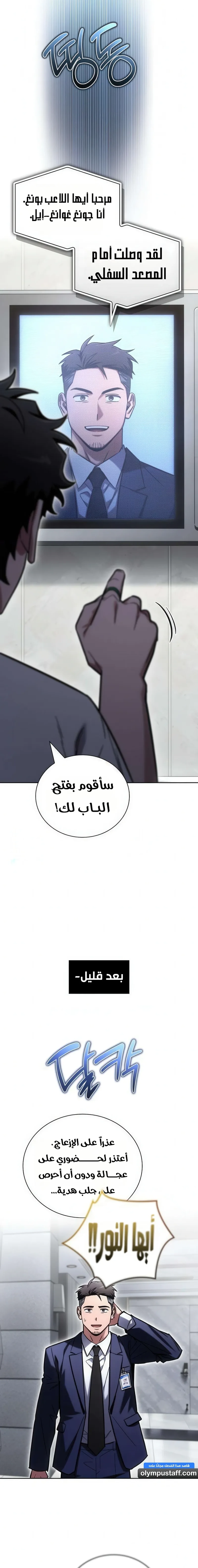 دليل الجبان لغزو البرج الفصل 50 — صفحة 17