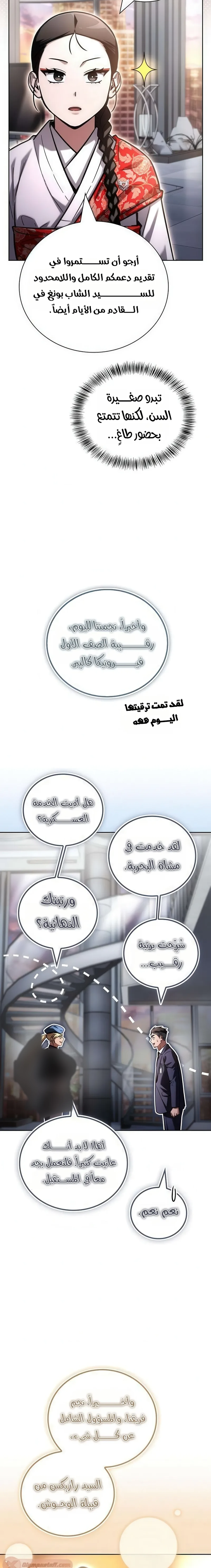 دليل الجبان لغزو البرج الفصل 50 — صفحة 21