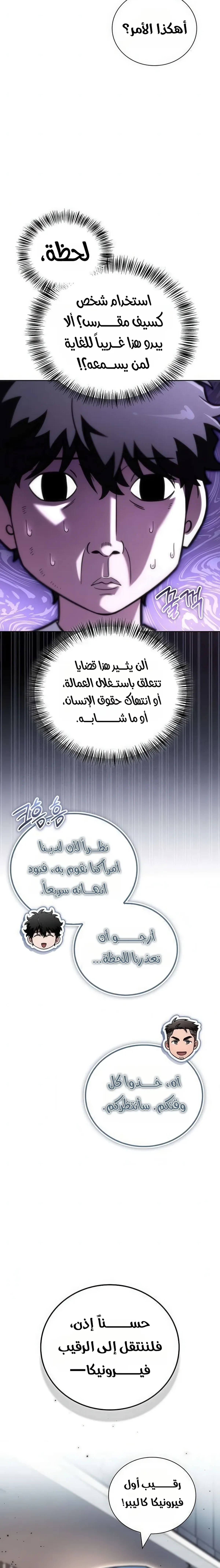 دليل الجبان لغزو البرج الفصل 50 — صفحة 23