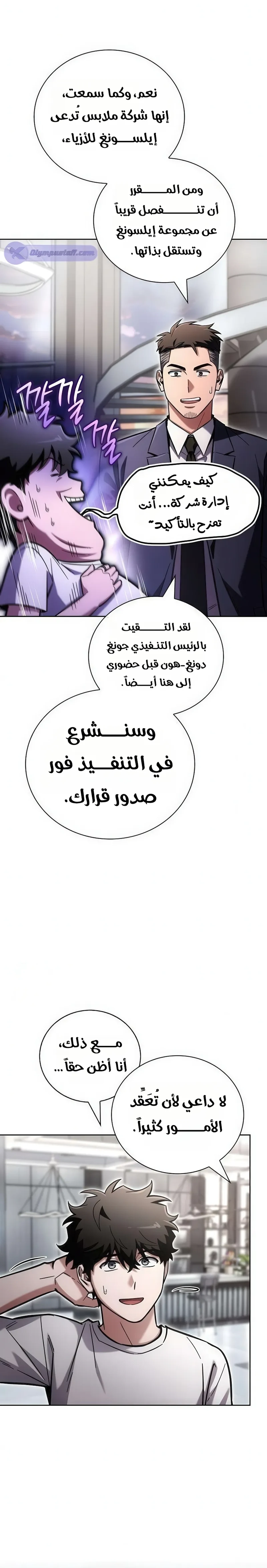 دليل الجبان لغزو البرج الفصل 50 — صفحة 27