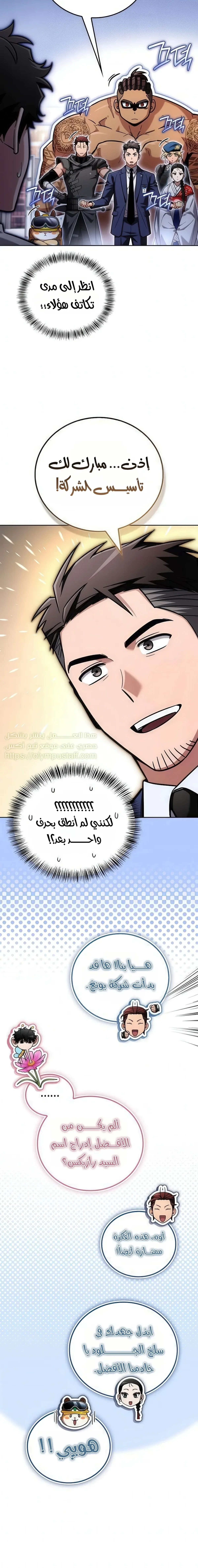 دليل الجبان لغزو البرج الفصل 50 — صفحة 29
