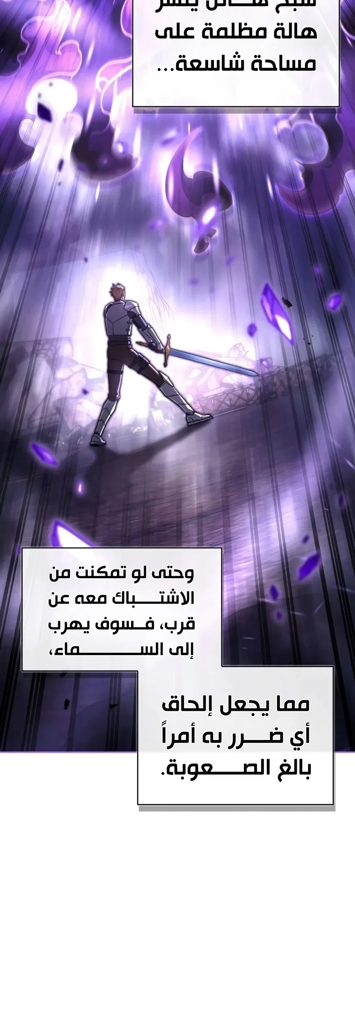 دليل الجبان لغزو البرج الفصل 51 — صفحة 3