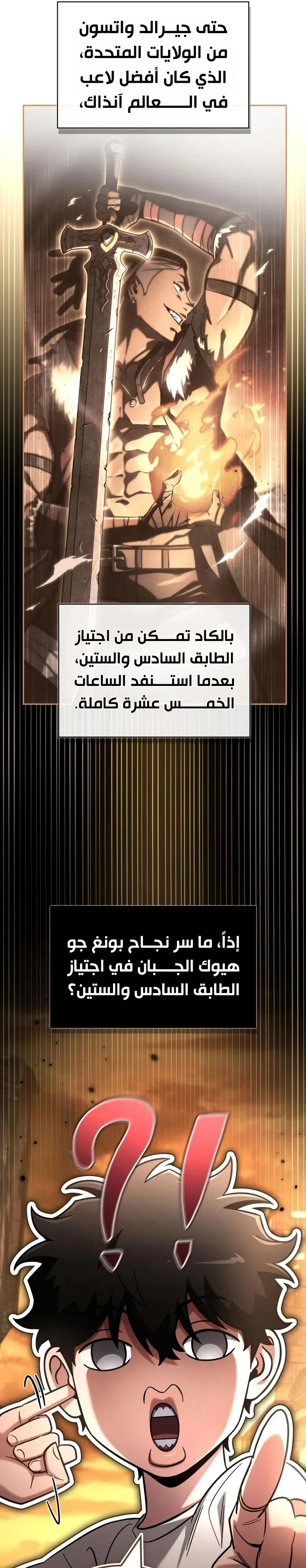 دليل الجبان لغزو البرج الفصل 51 — صفحة 4
