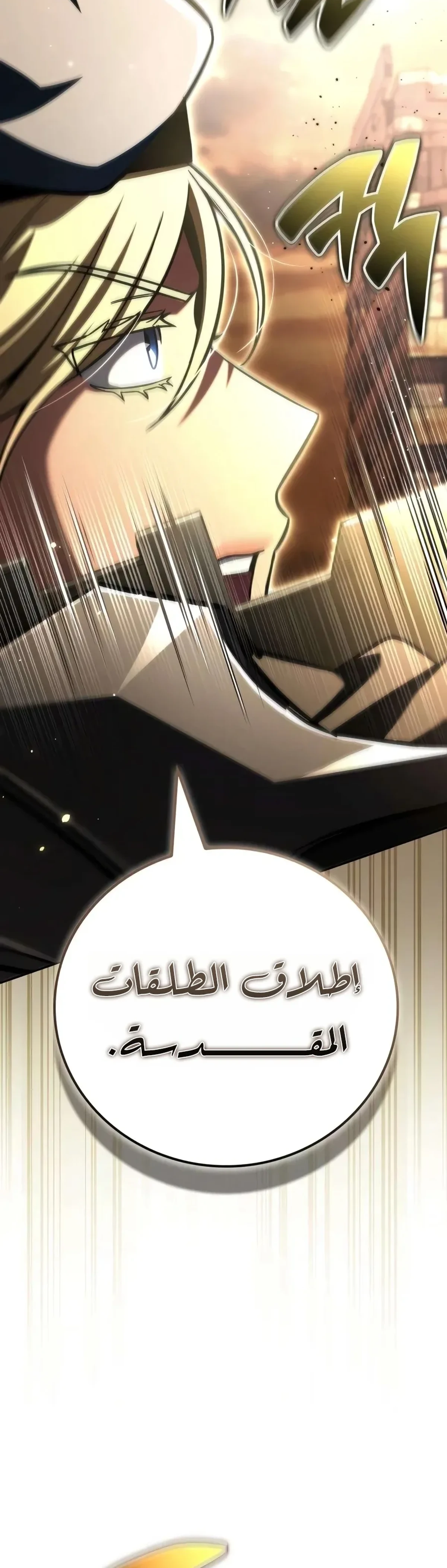 دليل الجبان لغزو البرج الفصل 51 — صفحة 7