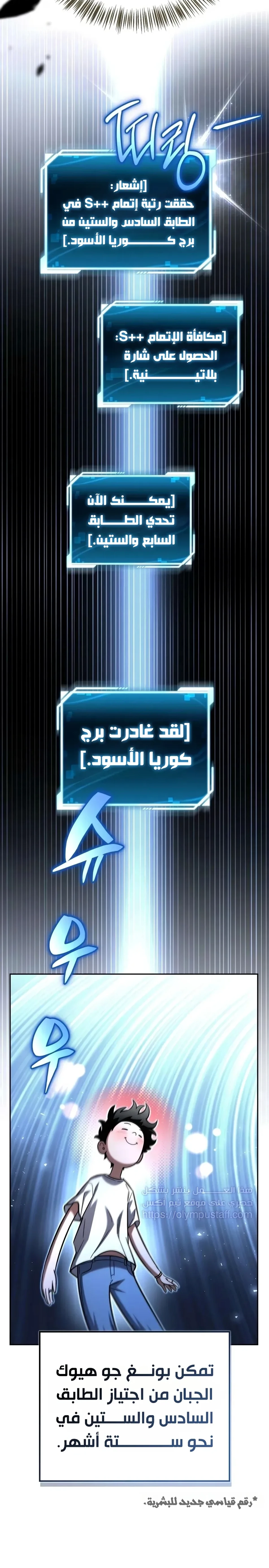 دليل الجبان لغزو البرج الفصل 51 — صفحة 9