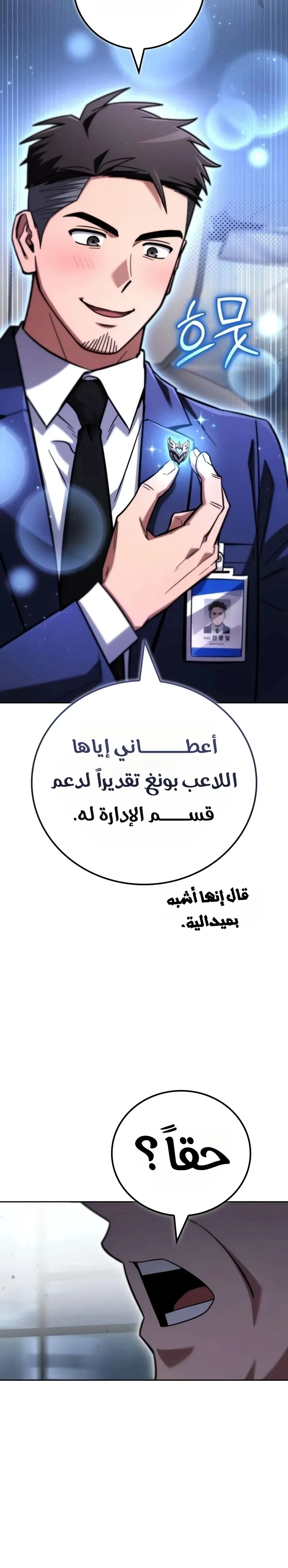 دليل الجبان لغزو البرج الفصل 51 — صفحة 13