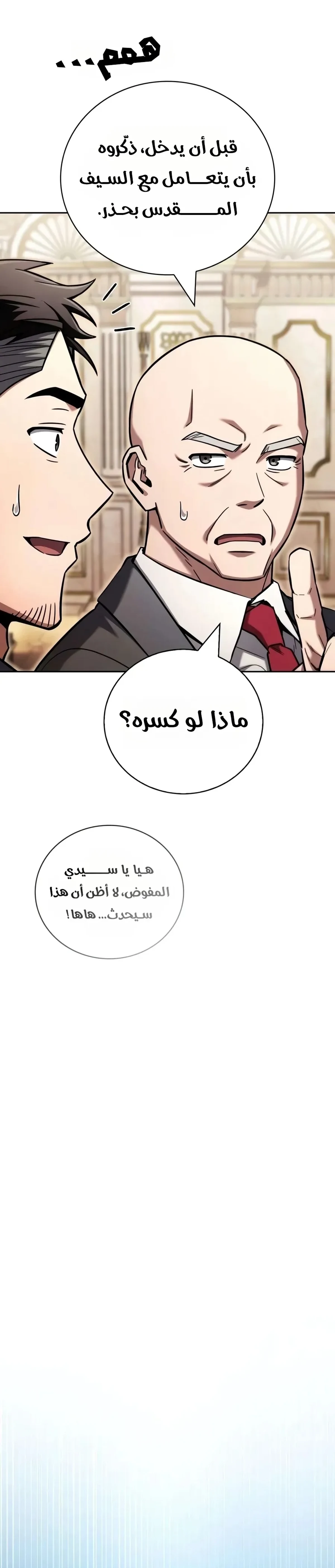 دليل الجبان لغزو البرج الفصل 51 — صفحة 17