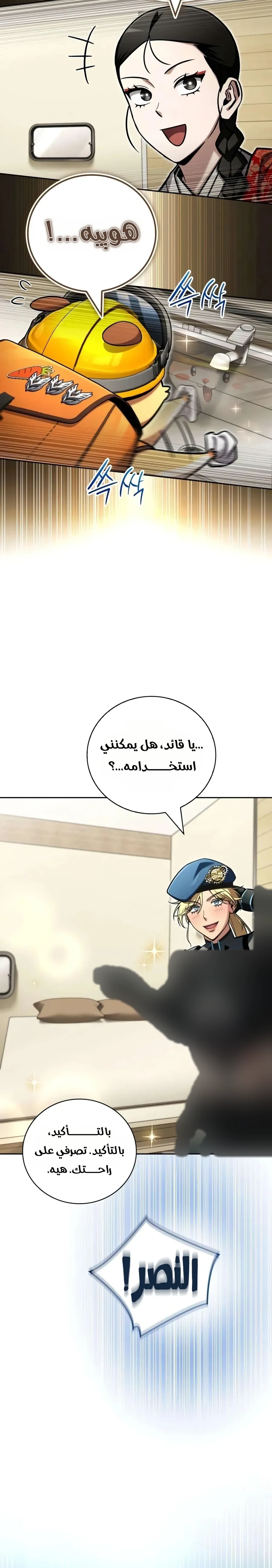 دليل الجبان لغزو البرج الفصل 51 — صفحة 19