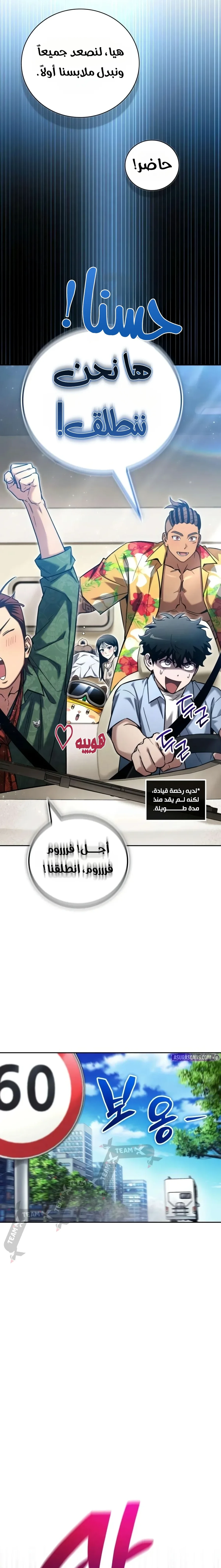 دليل الجبان لغزو البرج الفصل 51 — صفحة 20