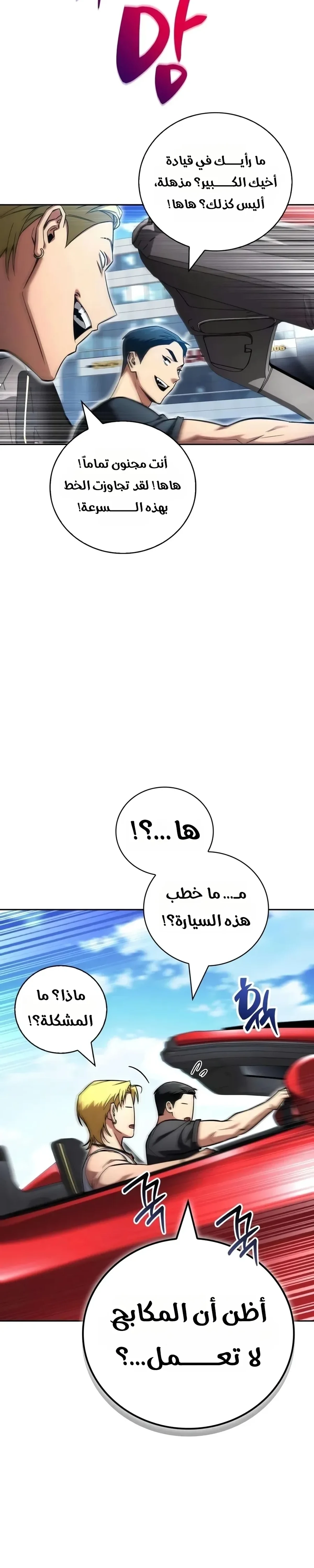 دليل الجبان لغزو البرج الفصل 51 — صفحة 23