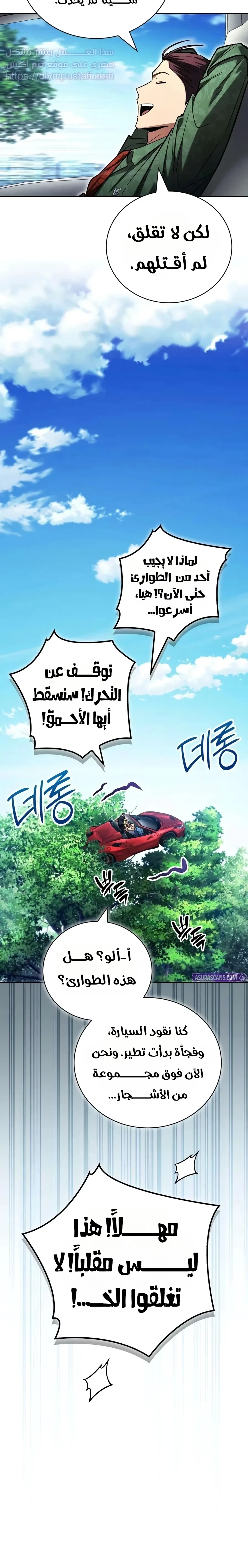 دليل الجبان لغزو البرج الفصل 51 — صفحة 25