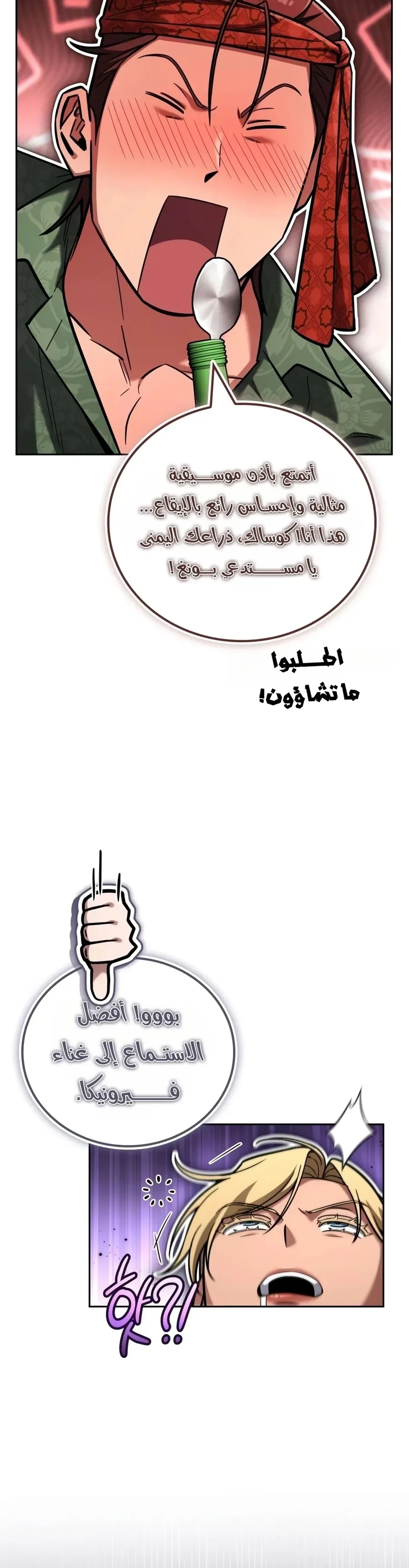 دليل الجبان لغزو البرج الفصل 51 — صفحة 31