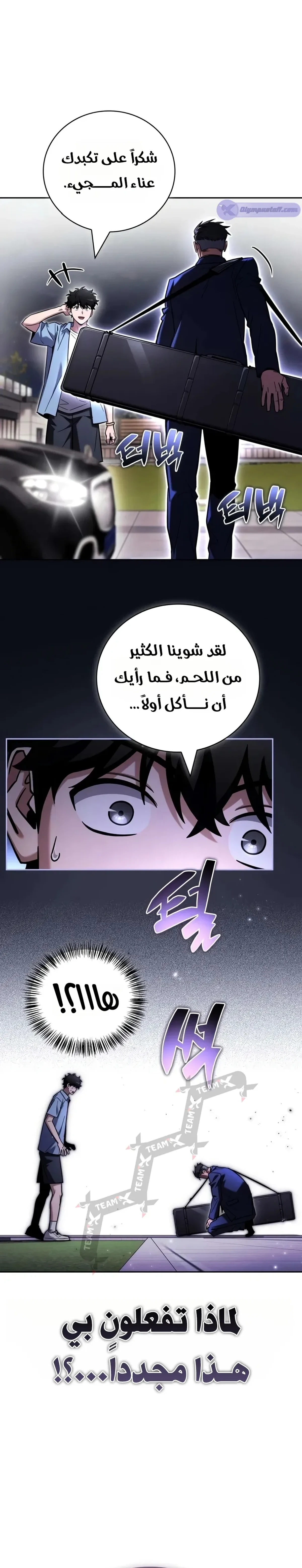 دليل الجبان لغزو البرج الفصل 51 — صفحة 33