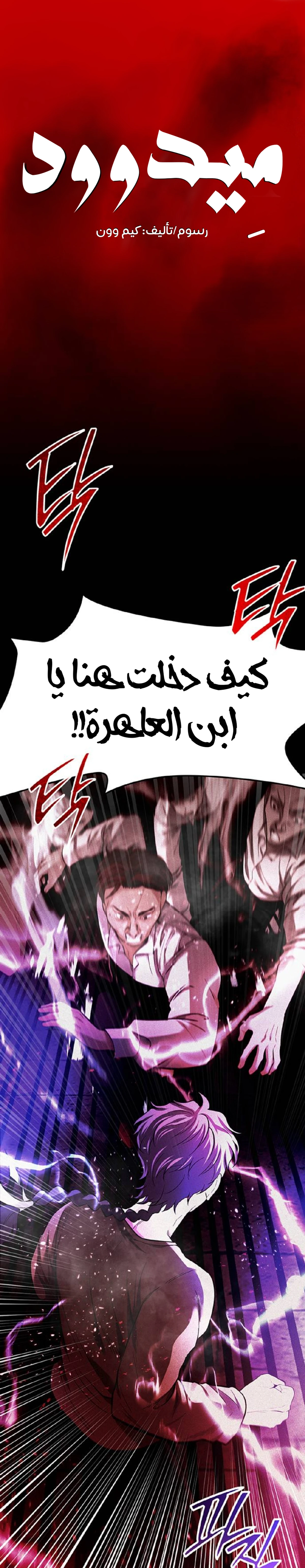 Midwood الفصل 46 — صفحة 31