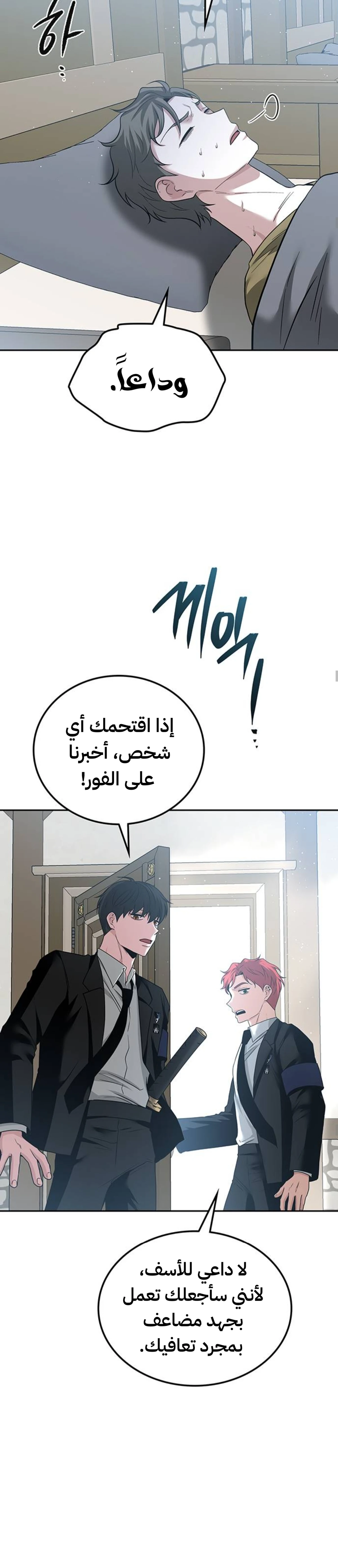 Midwood الفصل 47 — صفحة 17
