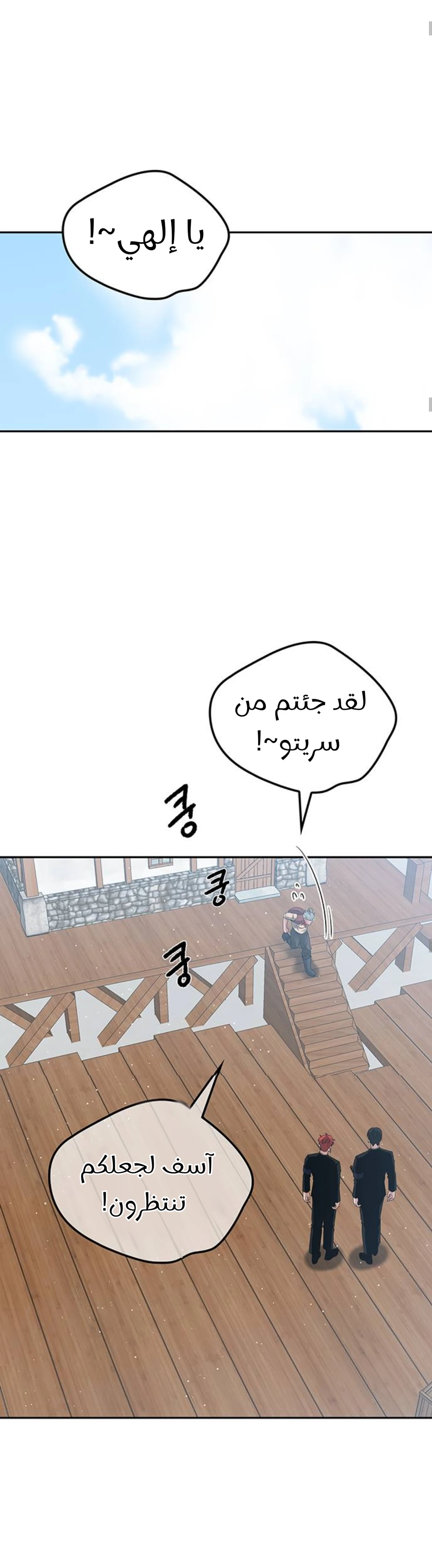 Midwood الفصل 47 — صفحة 18