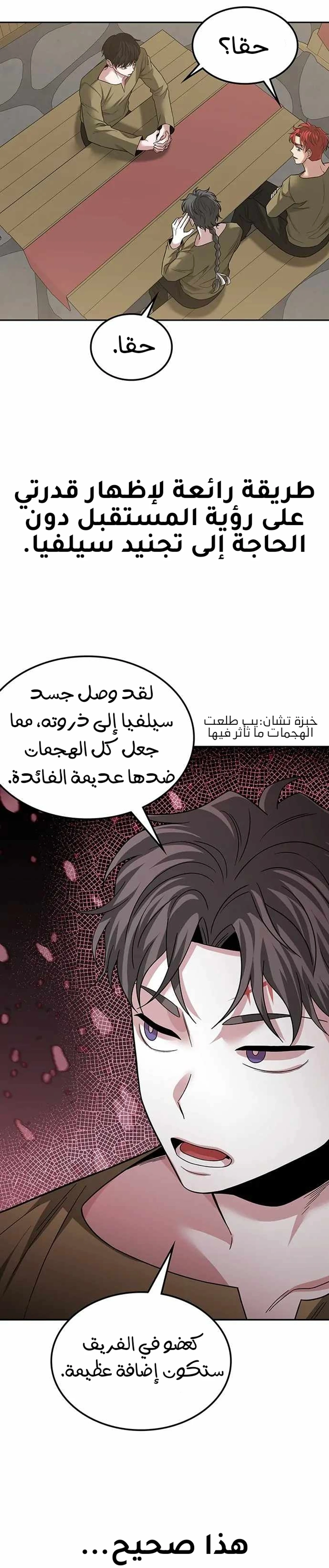 Midwood الفصل 49 — صفحة 14
