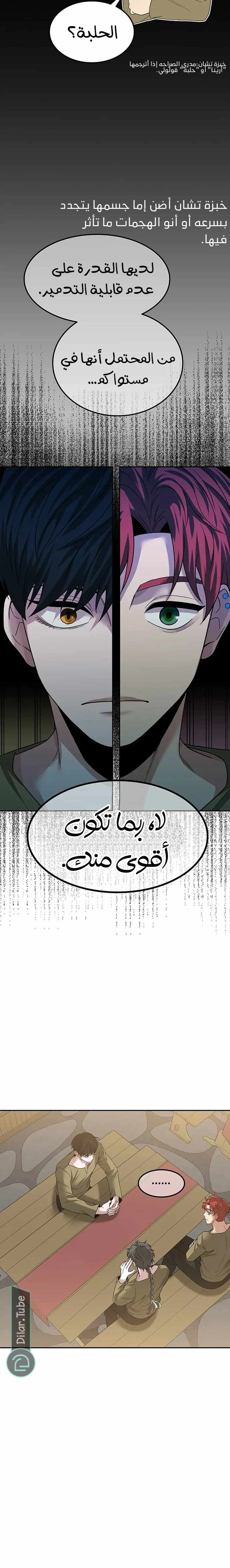 Midwood الفصل 49 — صفحة 13