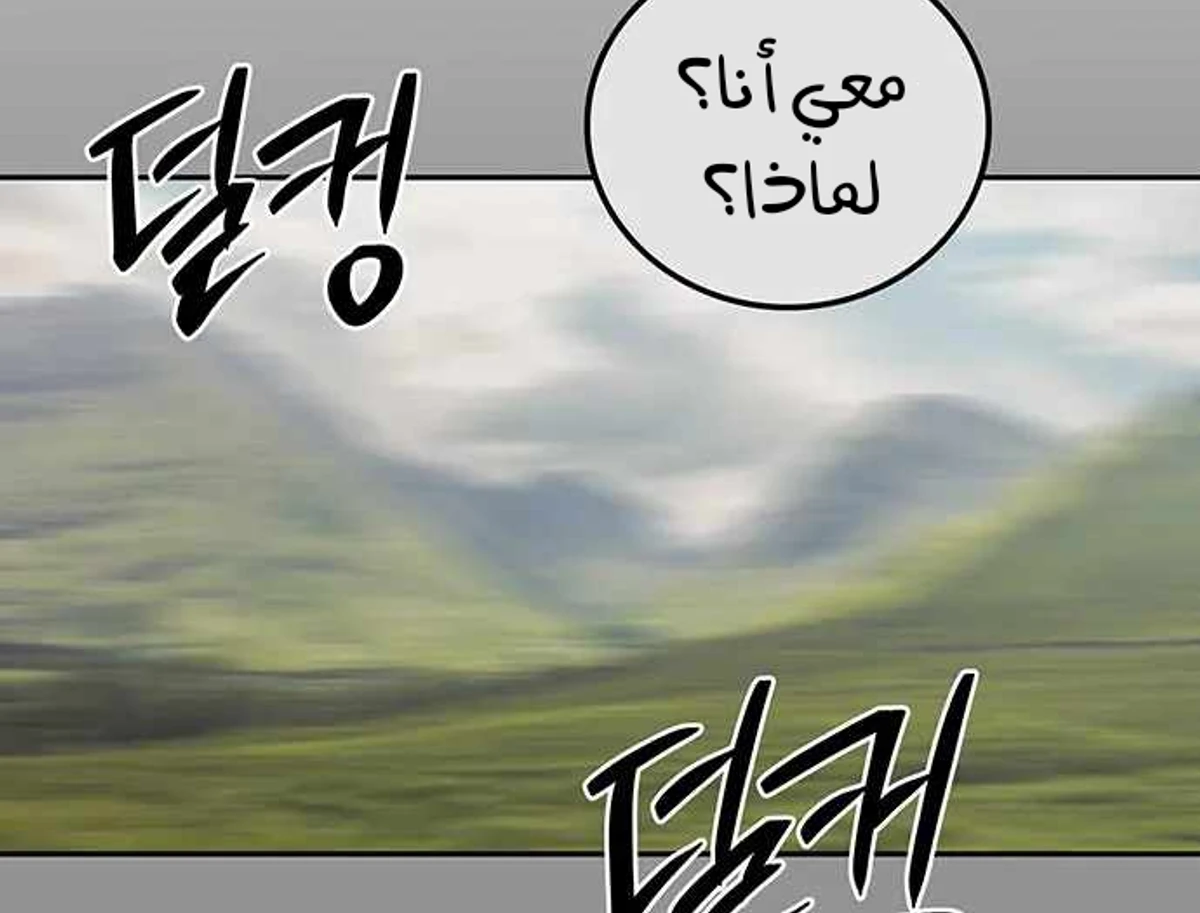 Midwood الفصل 49 — صفحة 16