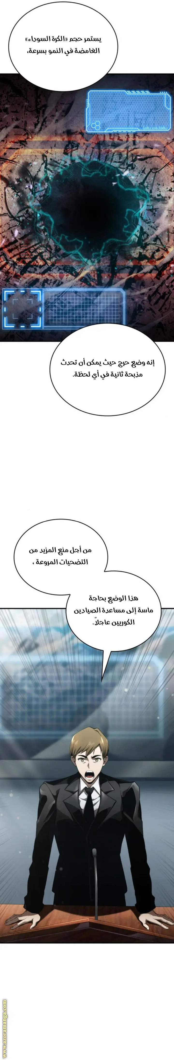Boundless Necromancer الفصل 64 — صفحة 5