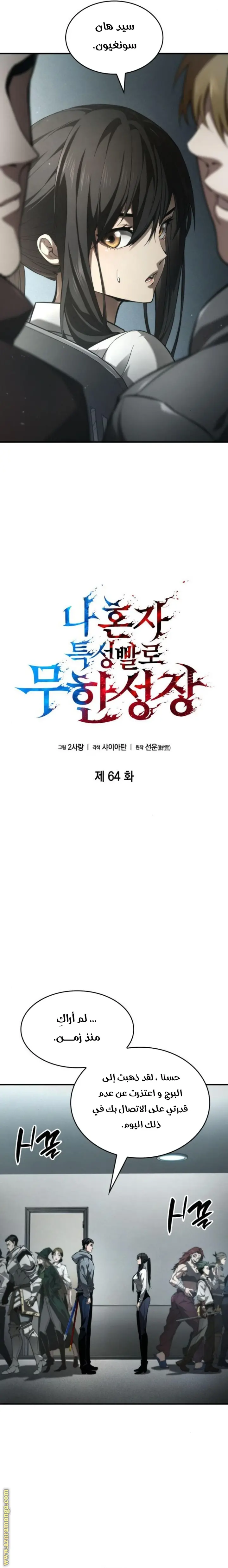 Boundless Necromancer الفصل 64 — صفحة 8