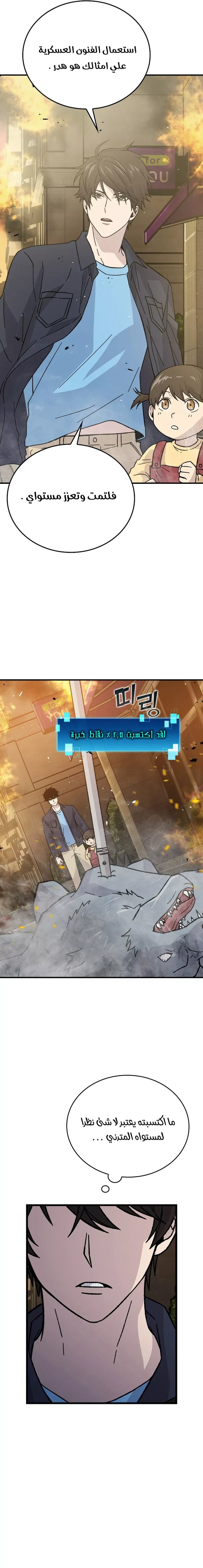 Demon Lord Leveling Up With Martial Arts (مترجم) chapter 9 — page 7