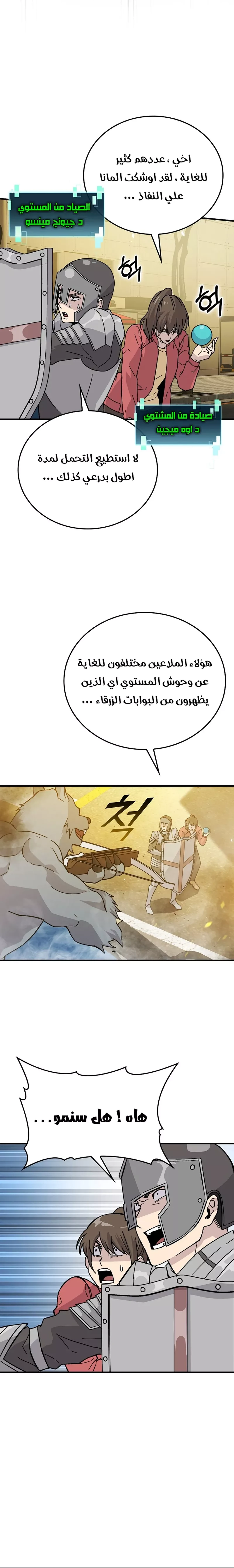 Demon Lord Leveling Up With Martial Arts (مترجم) chapter 9 — page 10