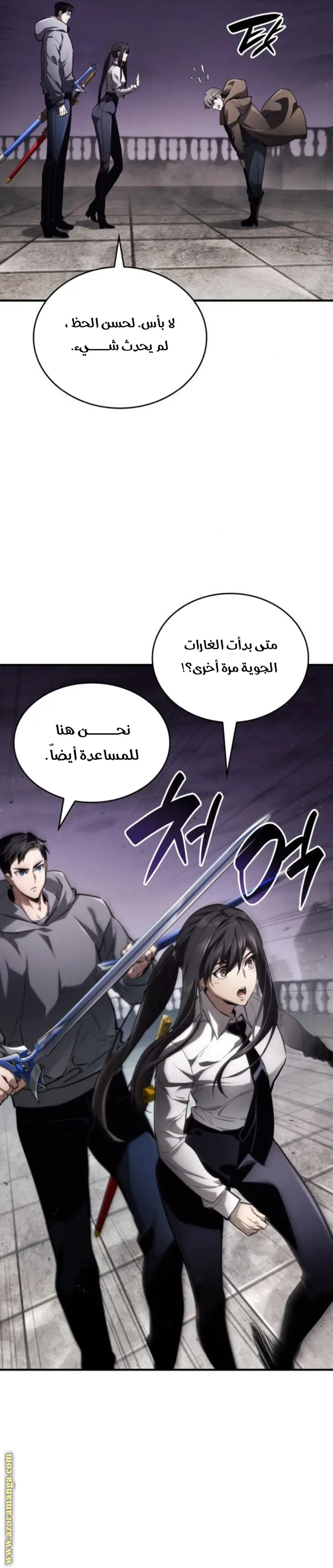Boundless Necromancer الفصل 64 — صفحة 20