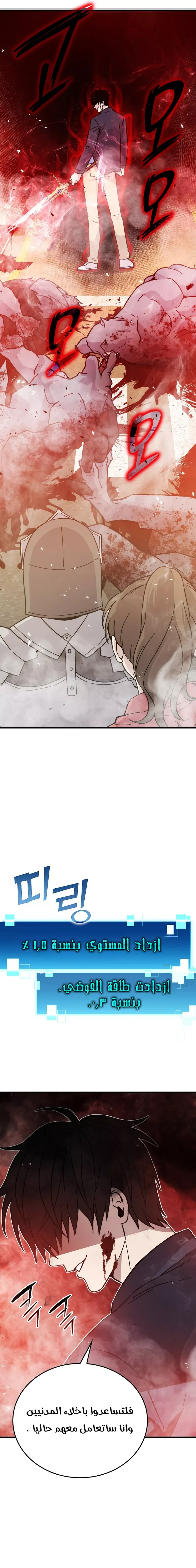 Demon Lord Leveling Up With Martial Arts (مترجم) chapter 9 — page 14