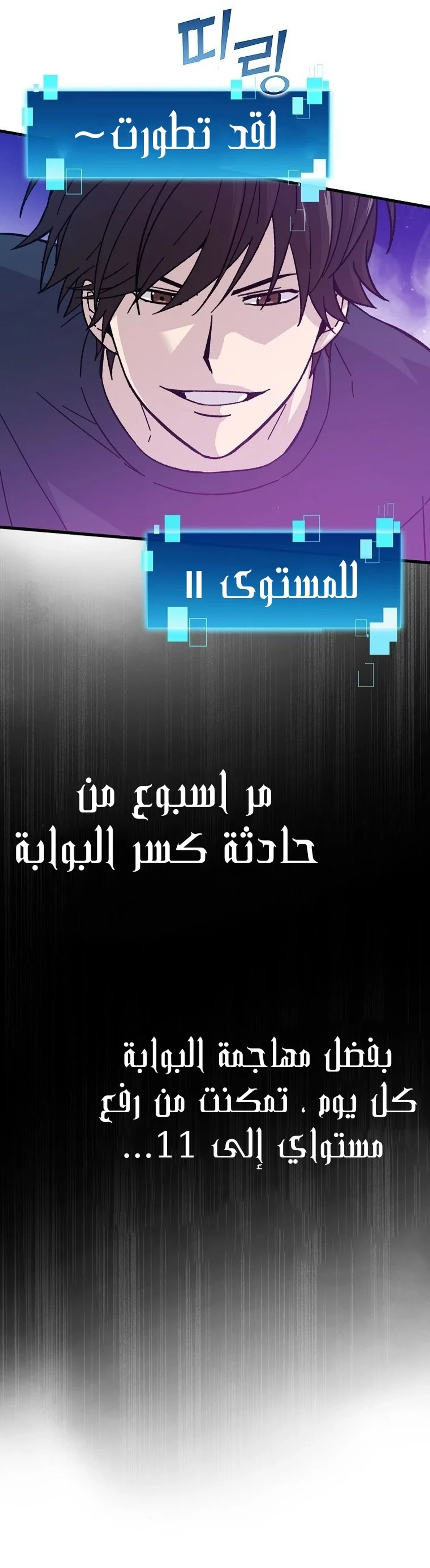Demon Lord Leveling Up With Martial Arts (مترجم) chapter 10 — page 6