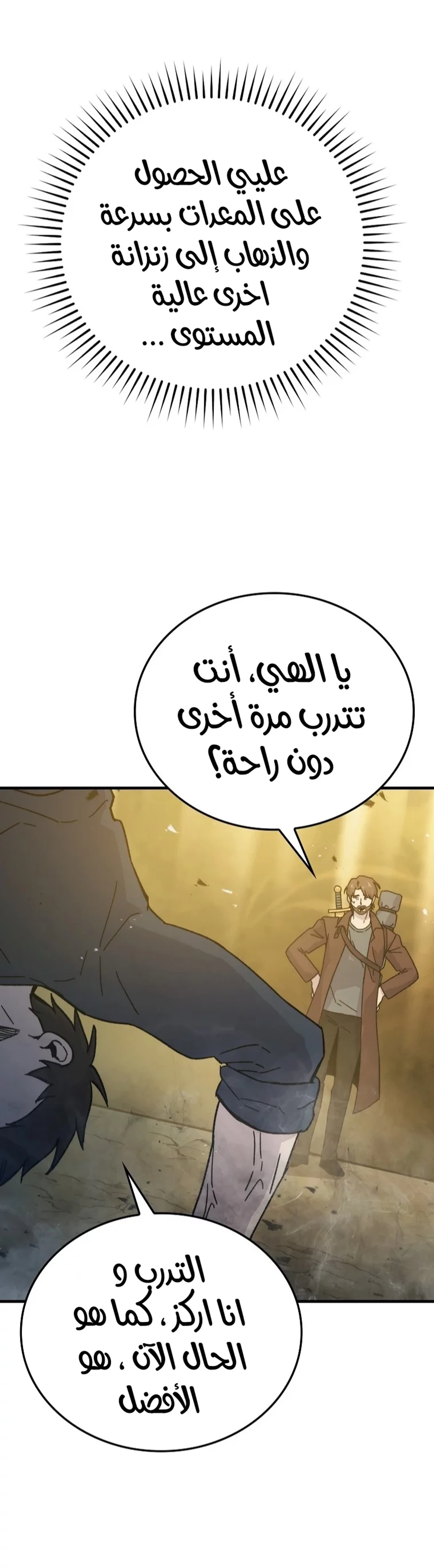 Demon Lord Leveling Up With Martial Arts (مترجم) chapter 10 — page 9
