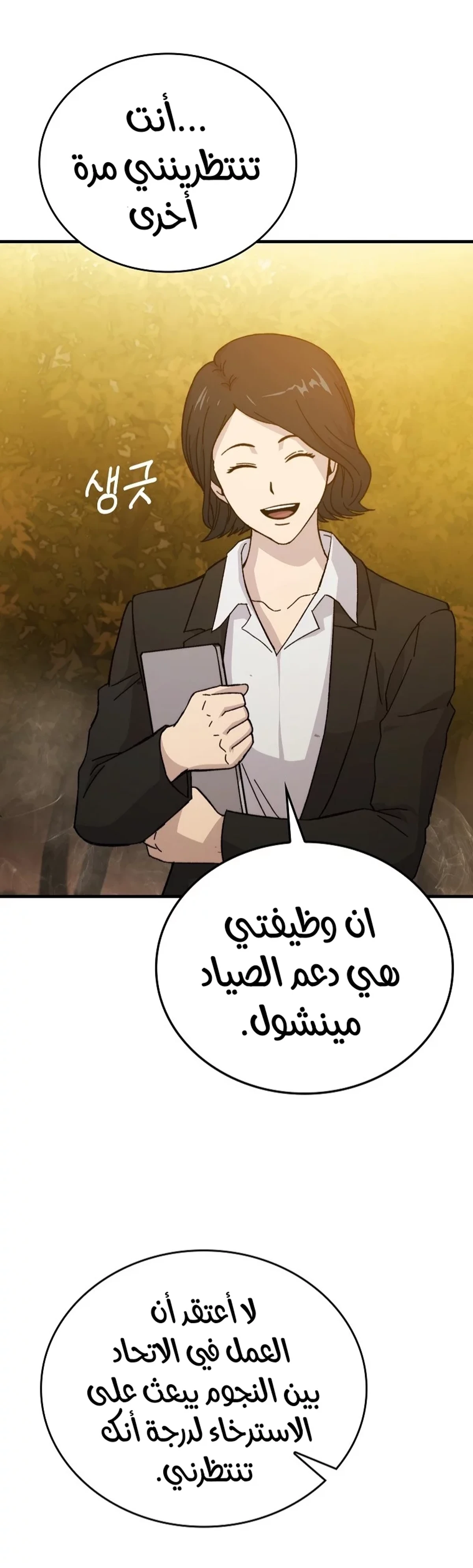 Demon Lord Leveling Up With Martial Arts (مترجم) chapter 10 — page 12