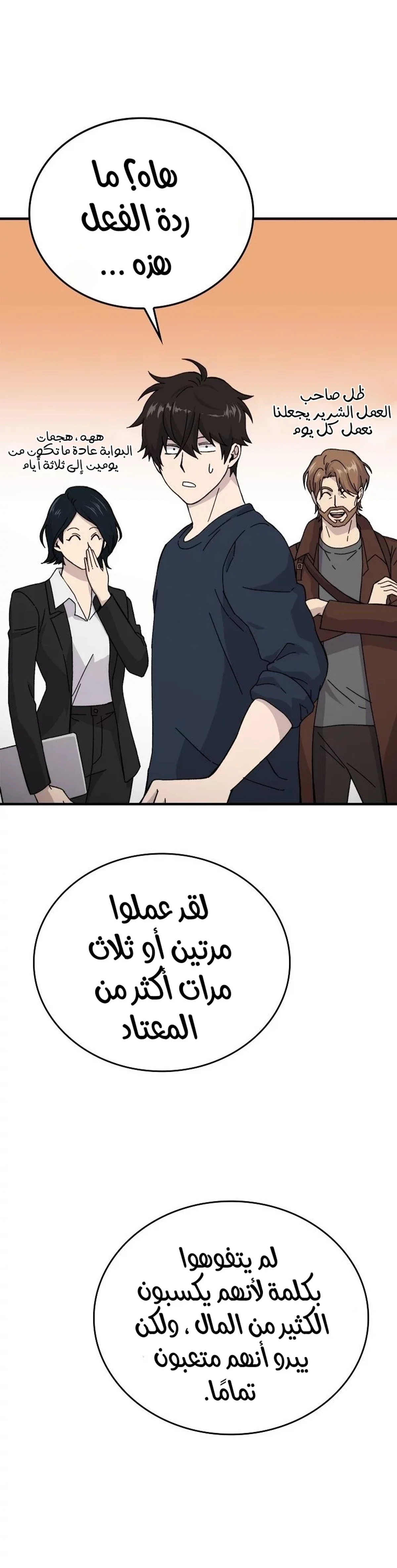 Demon Lord Leveling Up With Martial Arts (مترجم) chapter 10 — page 16
