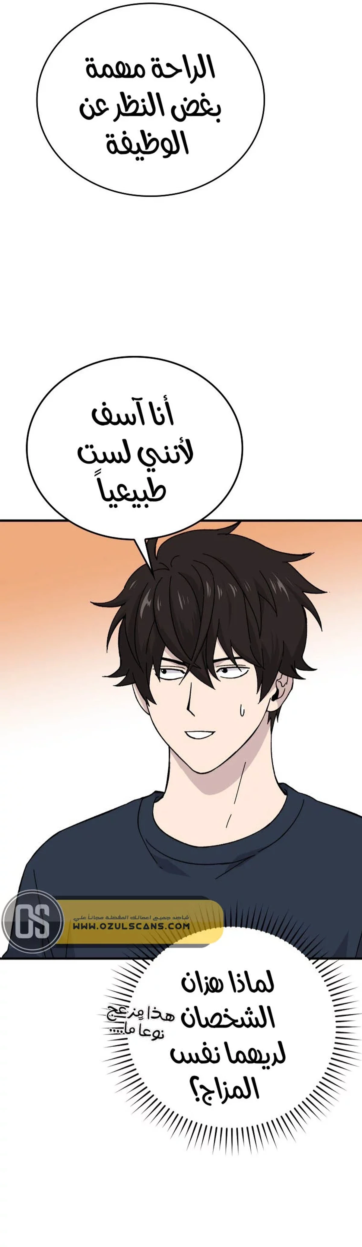 Demon Lord Leveling Up With Martial Arts (مترجم) chapter 10 — page 17