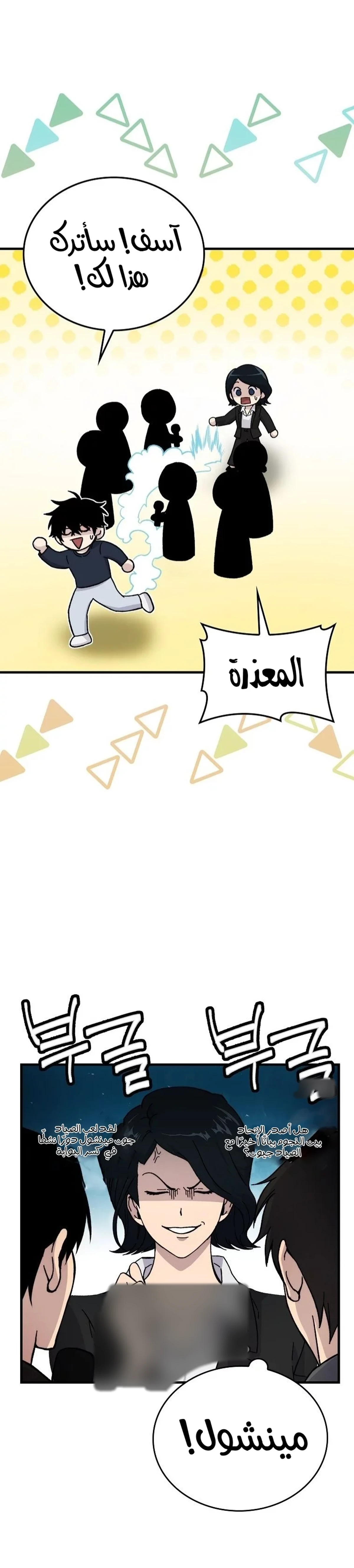 Demon Lord Leveling Up With Martial Arts (مترجم) chapter 10 — page 21