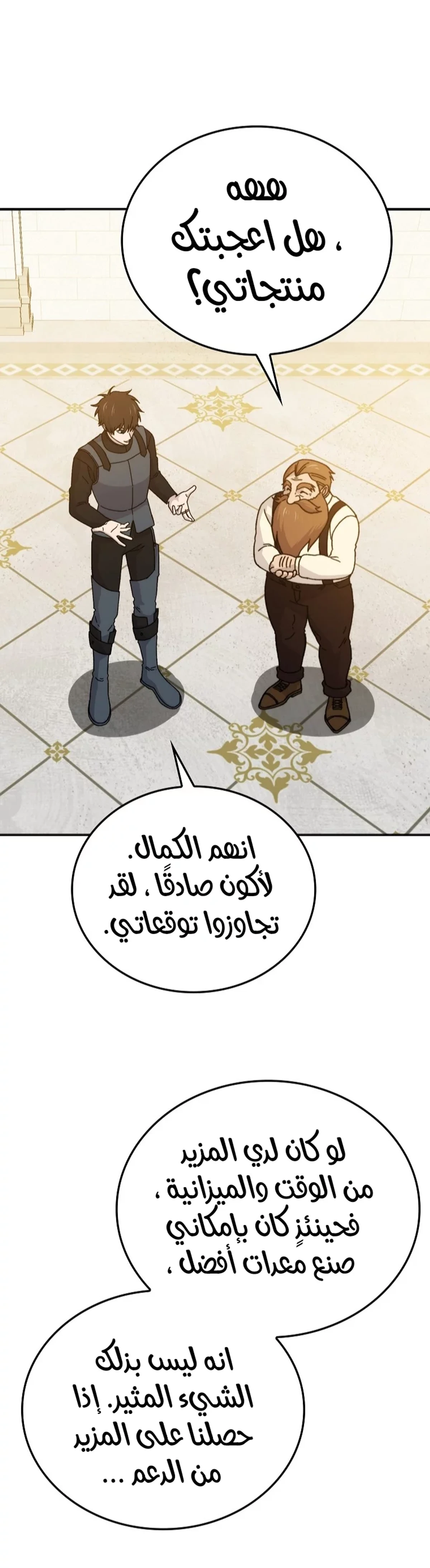 Demon Lord Leveling Up With Martial Arts (مترجم) chapter 10 — page 27