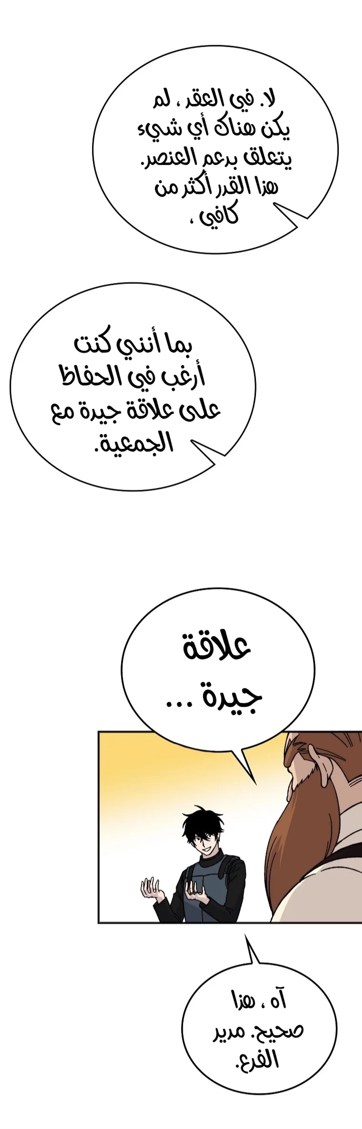 Demon Lord Leveling Up With Martial Arts (مترجم) chapter 10 — page 28