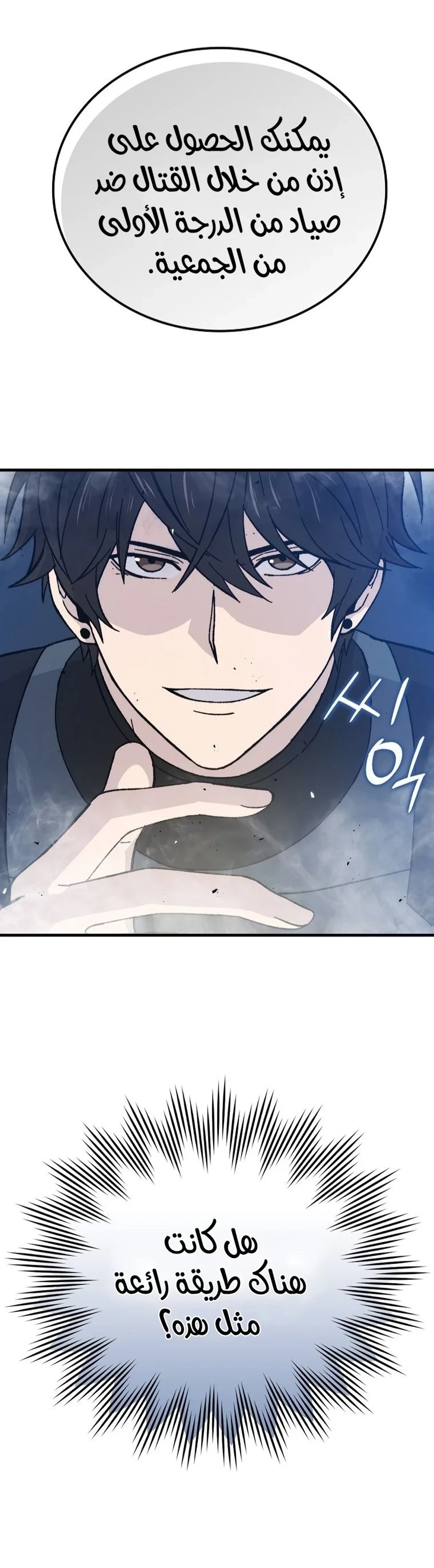 Demon Lord Leveling Up With Martial Arts (مترجم) chapter 10 — page 33