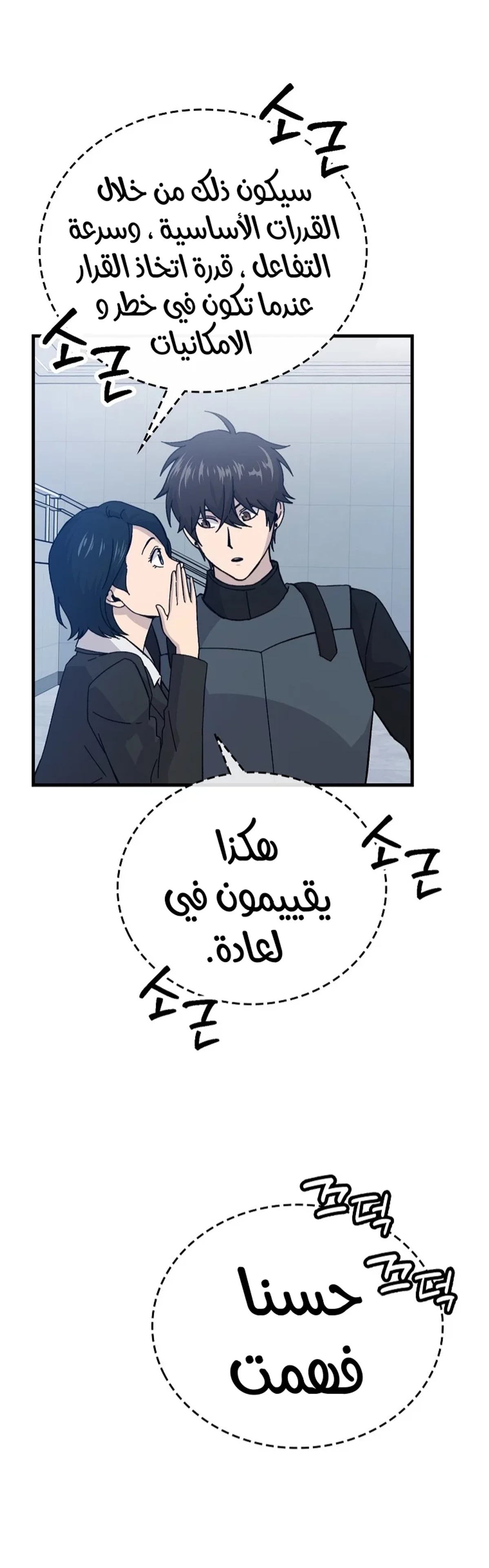 Demon Lord Leveling Up With Martial Arts (مترجم) chapter 10 — page 41