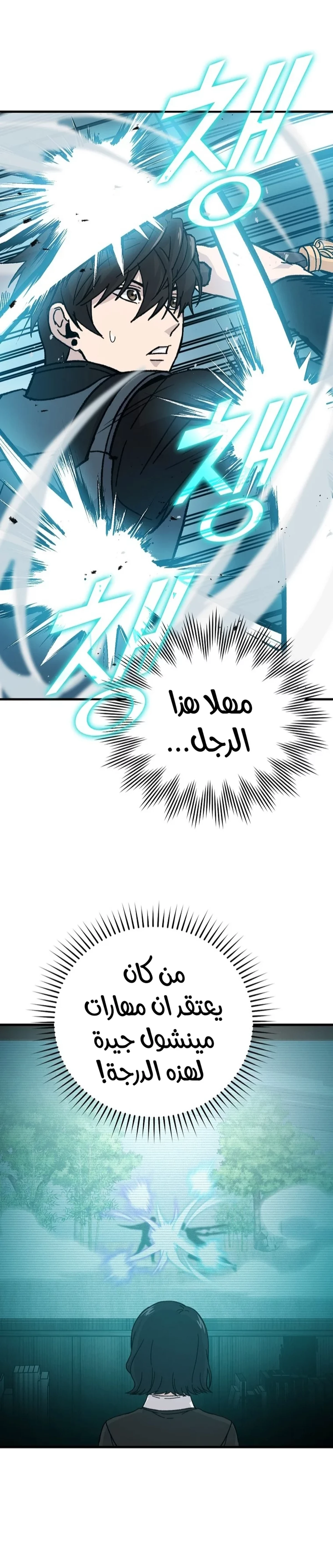 Demon Lord Leveling Up With Martial Arts (مترجم) chapter 10 — page 54