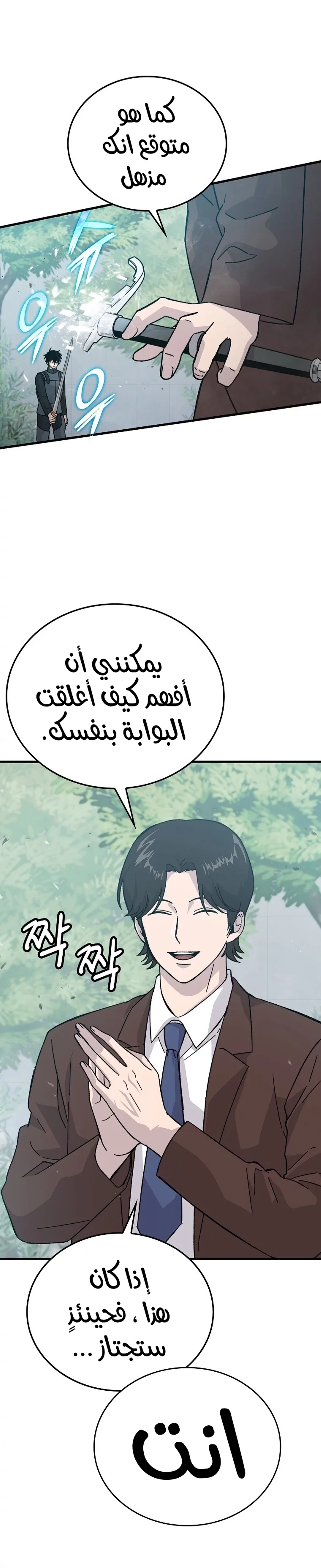 Demon Lord Leveling Up With Martial Arts (مترجم) chapter 10 — page 57