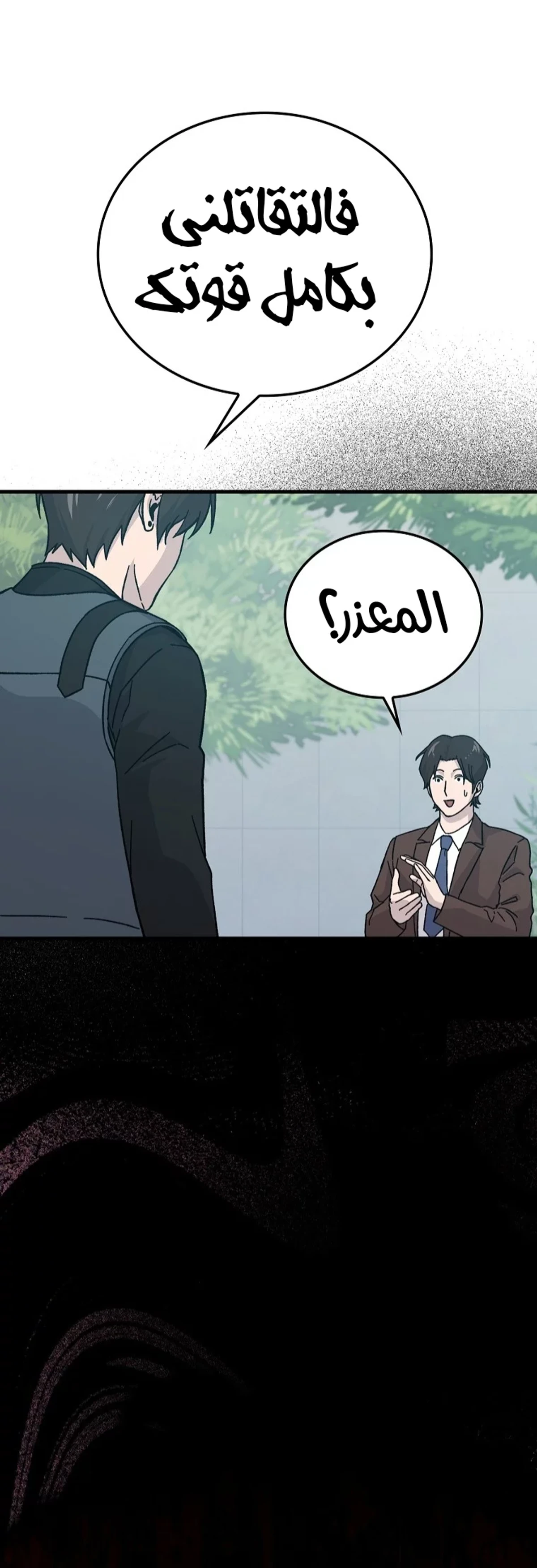 Demon Lord Leveling Up With Martial Arts (مترجم) chapter 10 — page 58