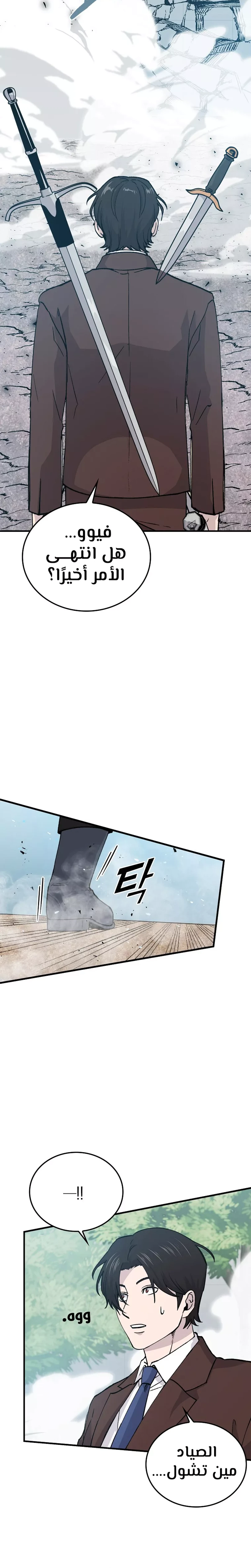 Demon Lord Leveling Up With Martial Arts (مترجم) chapter 11 — page 16