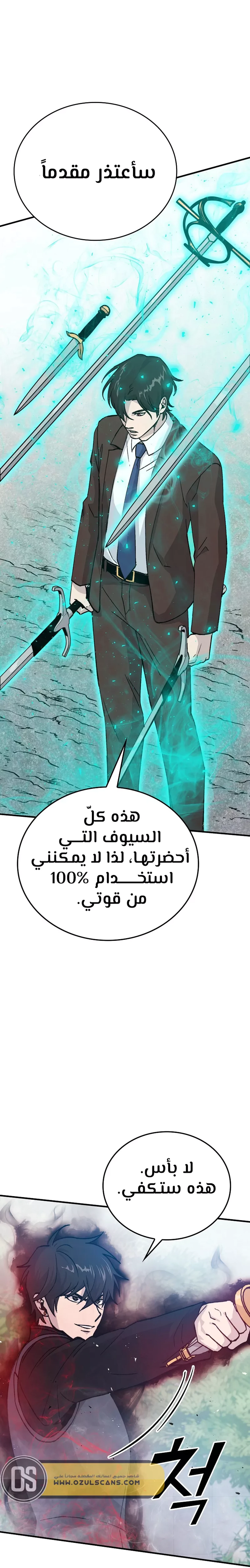 Demon Lord Leveling Up With Martial Arts (مترجم) chapter 11 — page 20