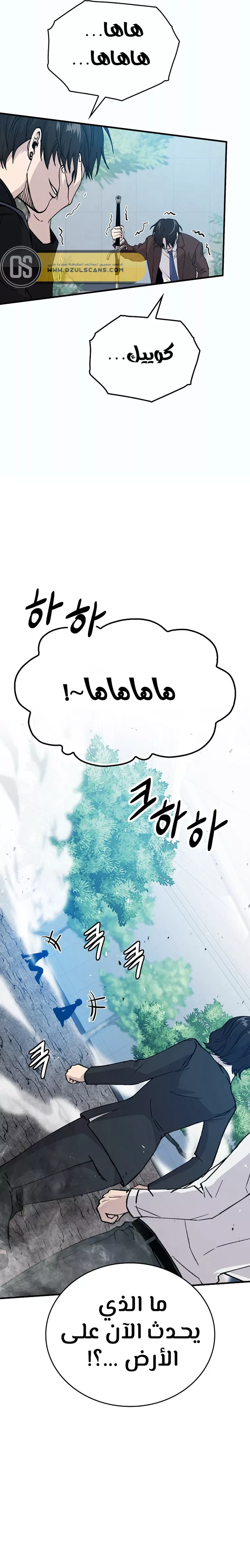 Demon Lord Leveling Up With Martial Arts (مترجم) chapter 11 — page 28