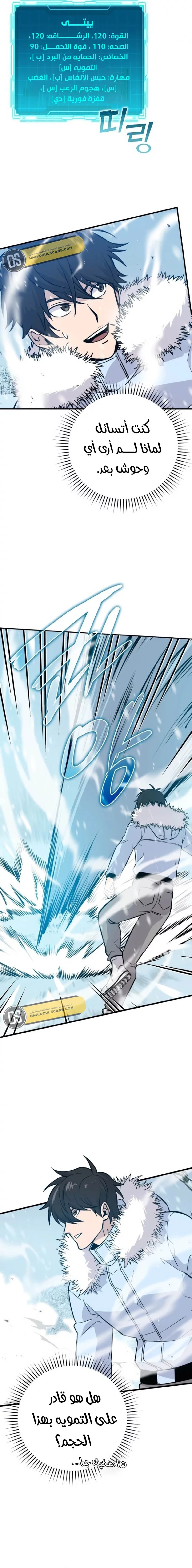 Demon Lord Leveling Up With Martial Arts (مترجم) chapter 12 — page 7