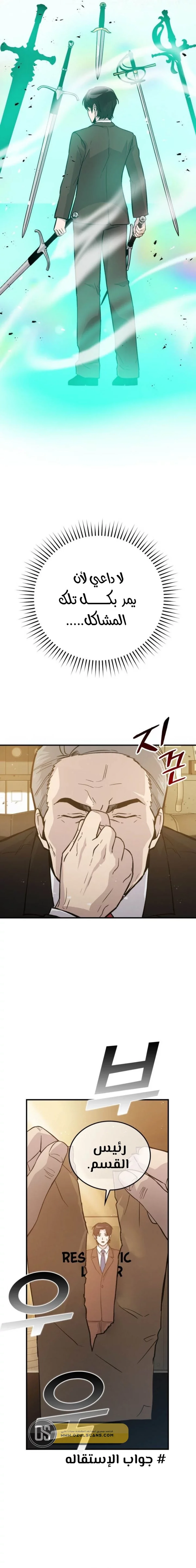Demon Lord Leveling Up With Martial Arts (مترجم) chapter 12 — page 17